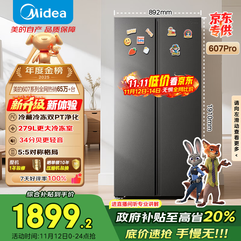 美的（Midea）607pro双开门对开门家用电冰箱一级能效风冷无霜大容量节能国家补贴20%以旧换新BCD-607WKPM(E) 