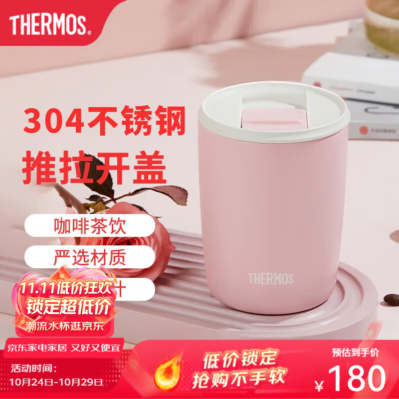 膳魔师（THERMOS）咖啡杯高颜值不锈钢内胆情侣水杯简约学生杯子生日礼物TCDP系列 樱花粉
