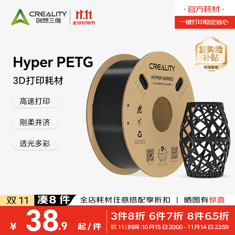 创想三维Hyper PETG 3d打印耗材 快速易于打印平滑质感 高韧抗冲  建议严格烘干后打印 黑色