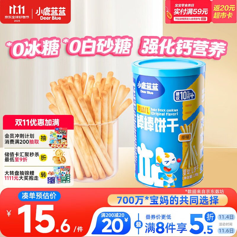 小鹿蓝蓝 婴幼儿炭烧棒磨牙棒饼干宝宝儿童零食手指饼干130g