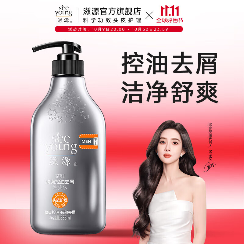 滋源（seeyoung）洗发水露男士无硅油生姜强韧控油蓬松去屑洗头膏 茶籽控油去屑洗发水 535ml*1瓶
