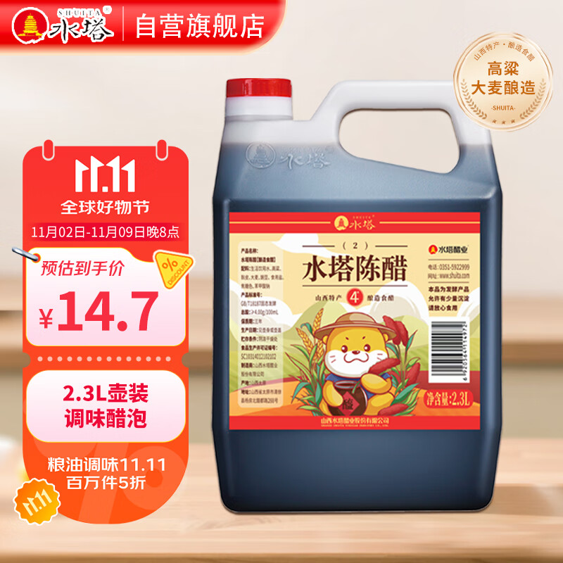 水塔陈醋4度2.3L量贩装山西醋 凉拌调味 饺子蘸料(新老包装随机发货)