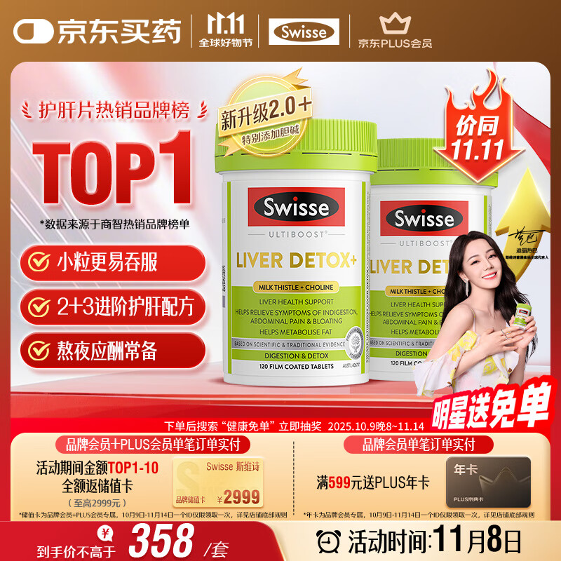 Swisse斯维诗 2代护肝片 2.8倍奶蓟胆碱西蓝花籽护肝去油养胃120片*2瓶