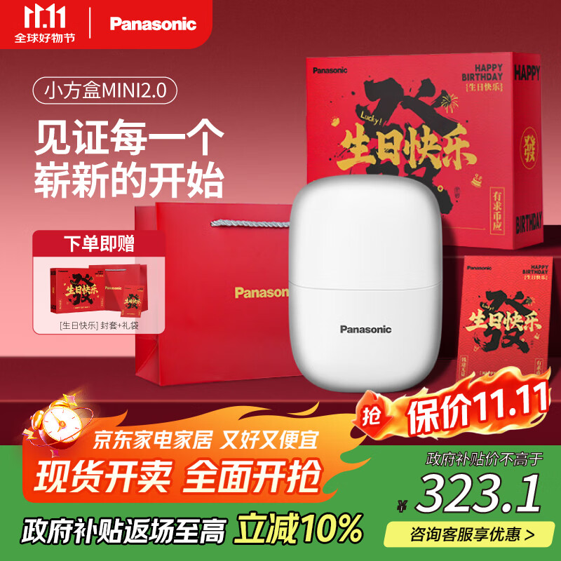 松下（Panasonic）剃须刀电动刮胡刀小方盒mini2.0往复便携式进口男士生日礼物情人节七夕送男朋友老公父亲cm2