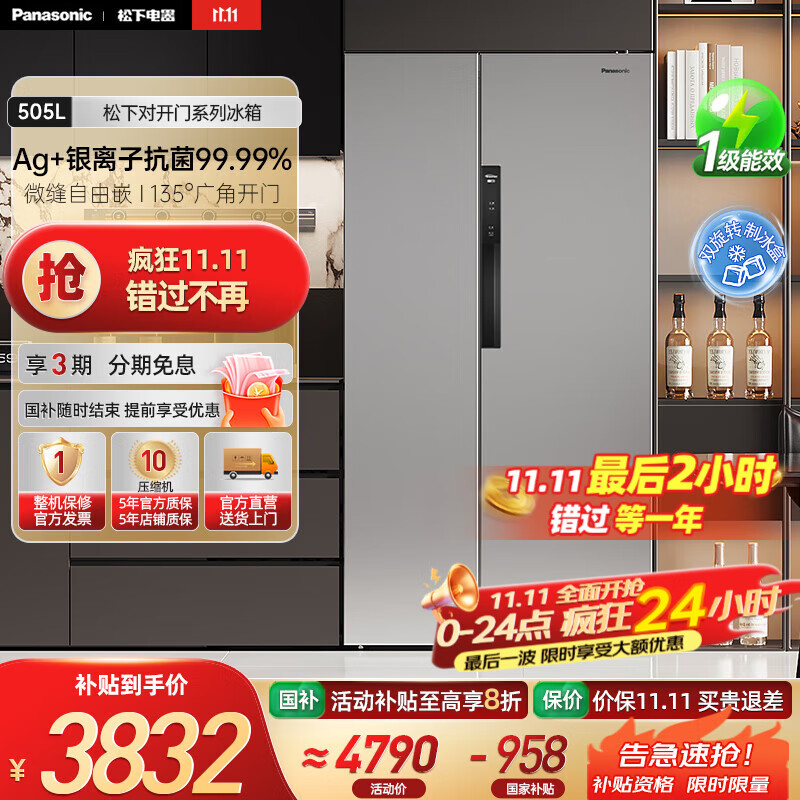 松下（Panasonic）【国家补贴20%】大白鲸超薄平嵌505L冰箱大容量嵌入式对开门风冷无霜家用电冰箱 一级能效自由