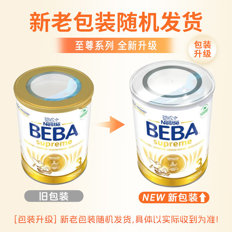 雀巢德国雀巢新款至尊BEBA液态水奶 贝巴新款至尊奶粉 添加6种HMO (12个月以上)至尊 3段830g【1罐】