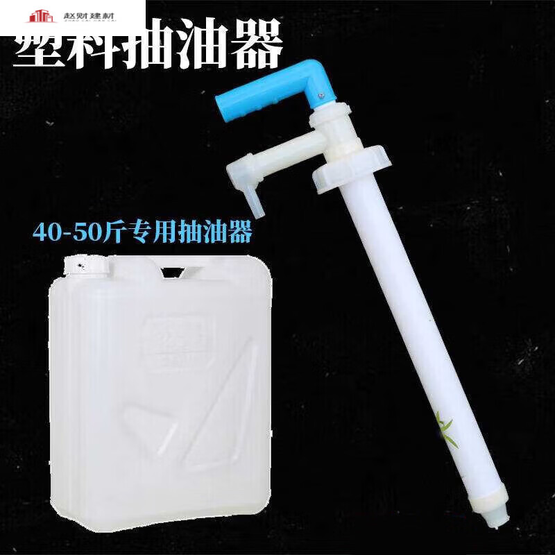 驰翁油抽抽油泵机油塑料手动小油抽吸油泵酒抽子抽酒水泵抽油器 25升小蓝把