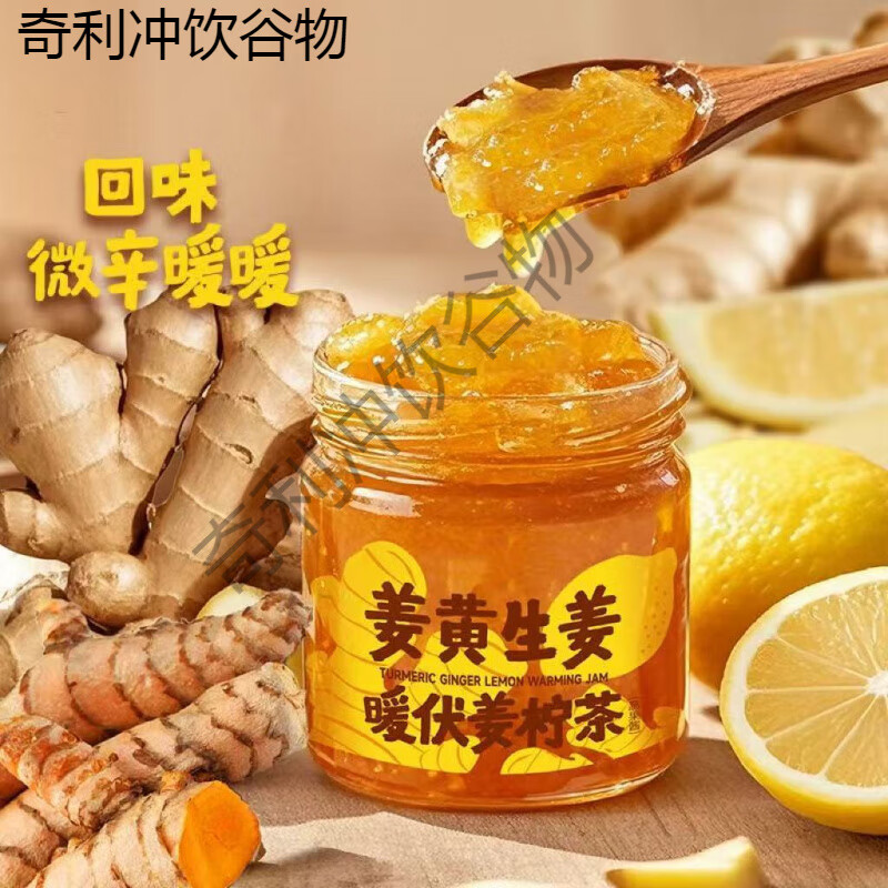 【】暖伏姜柠茶姜黄生姜暖伏蜂蜜柠檬茶蔬果酱180g/罐 姜柠茶酱【180g1罐装】