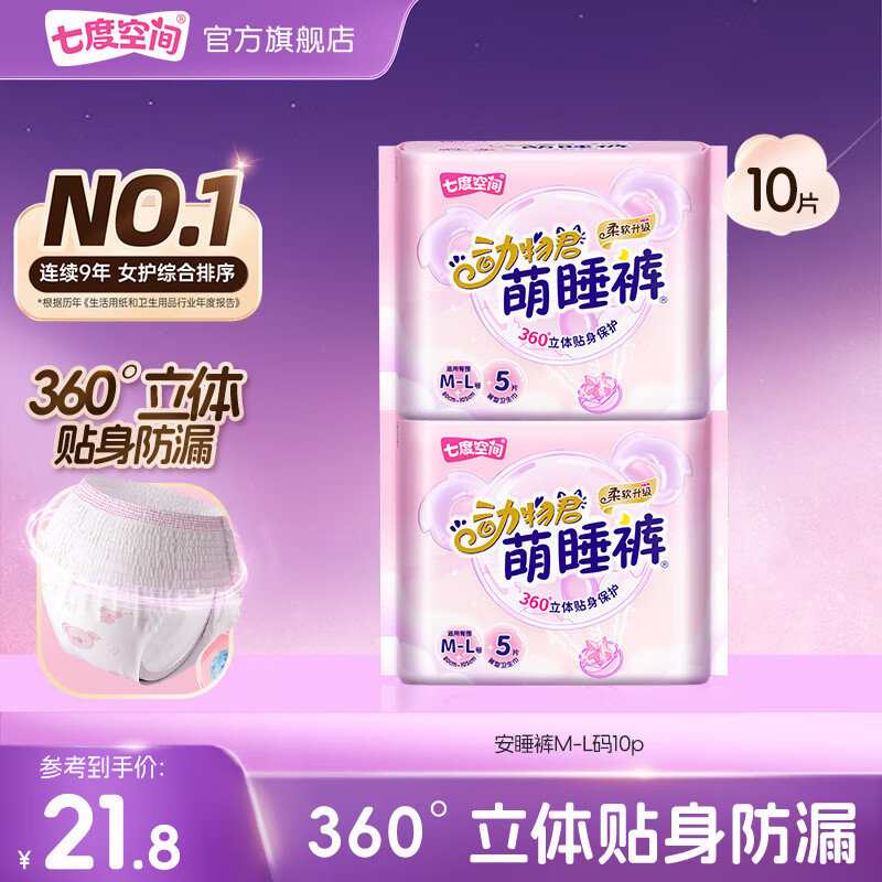 七度空间拉拉裤裤型卫生巾夜用动物君萌睡裤安睡裤安心裤 M-L码 10条 M-L码