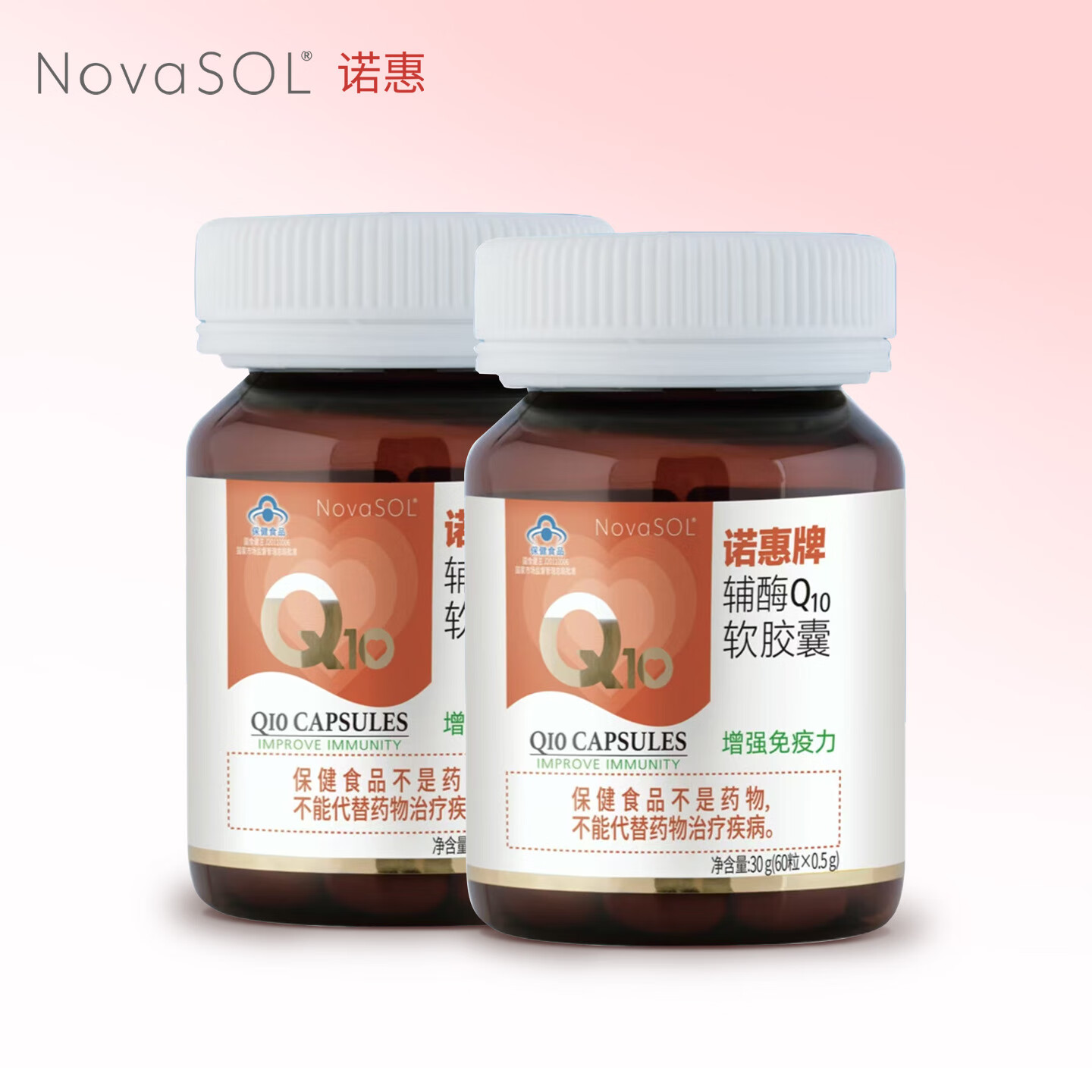 诺惠辅酶q10软胶囊60粒德国原装进口增强免疫力水溶高吸收高含量正品 60粒*2瓶 +赠品（共180粒）【划算套组】