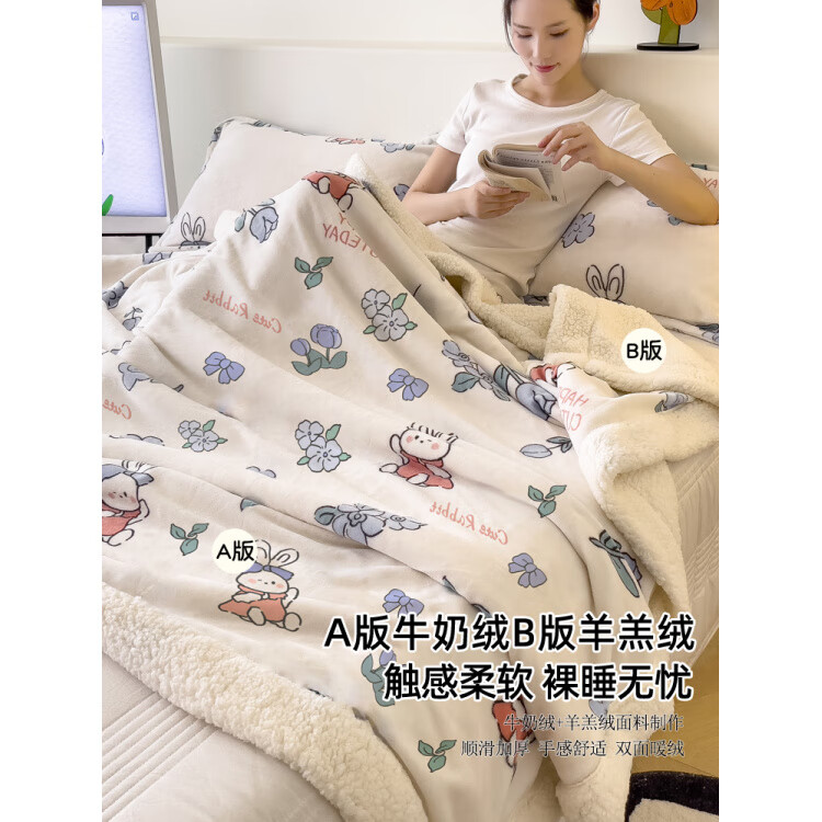 胖东来同款羊羔绒被子毛毯午睡盖毯办公室空调毯午休小毯子冬季羊 小兔叽【A类面料,可盖可铺】 【午休毯】1.0*1.5m 【双层加厚】