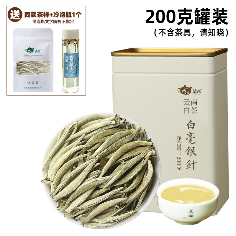 滇湘（dianxiang）明前春茶特級(jí)老白茶白毫銀針禮盒裝云南高山銀針蘭花香單芽冷泡茶 200g 罐裝(拍2罐送提袋)