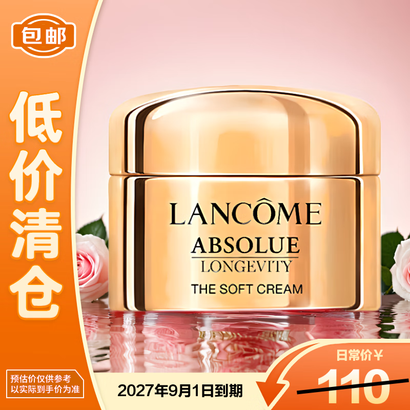 兰蔻（LANCOME）全新菁纯臻颜乳霜 轻盈型5ml 新版逆龄面霜【临期清仓】