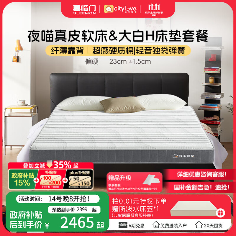 喜临门床垫城市爱情 独袋轻音弹簧床垫席梦思垫子 套餐:床垫+夜喵极光黑 1.8*2.0米