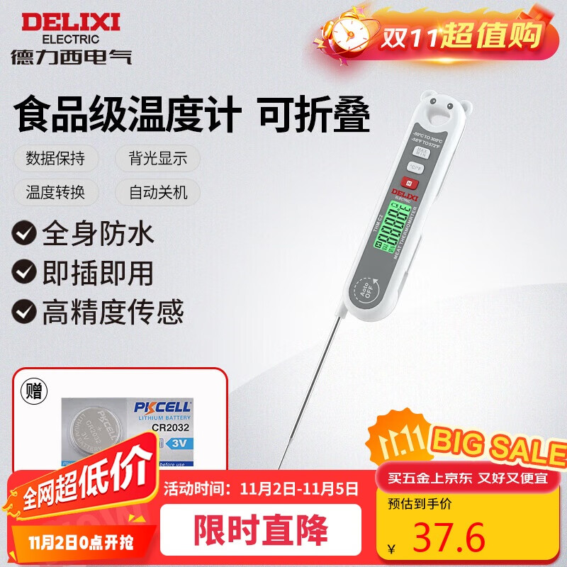 德力西电气食品温度计探针式厨房油温计婴儿奶温计水温计电子温度计 折叠式