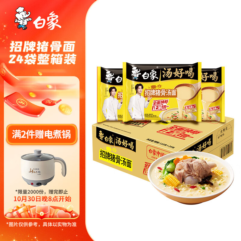 白象【王一博代言】方便面 汤好喝招牌猪骨汤面24袋浓汤泡面整箱装