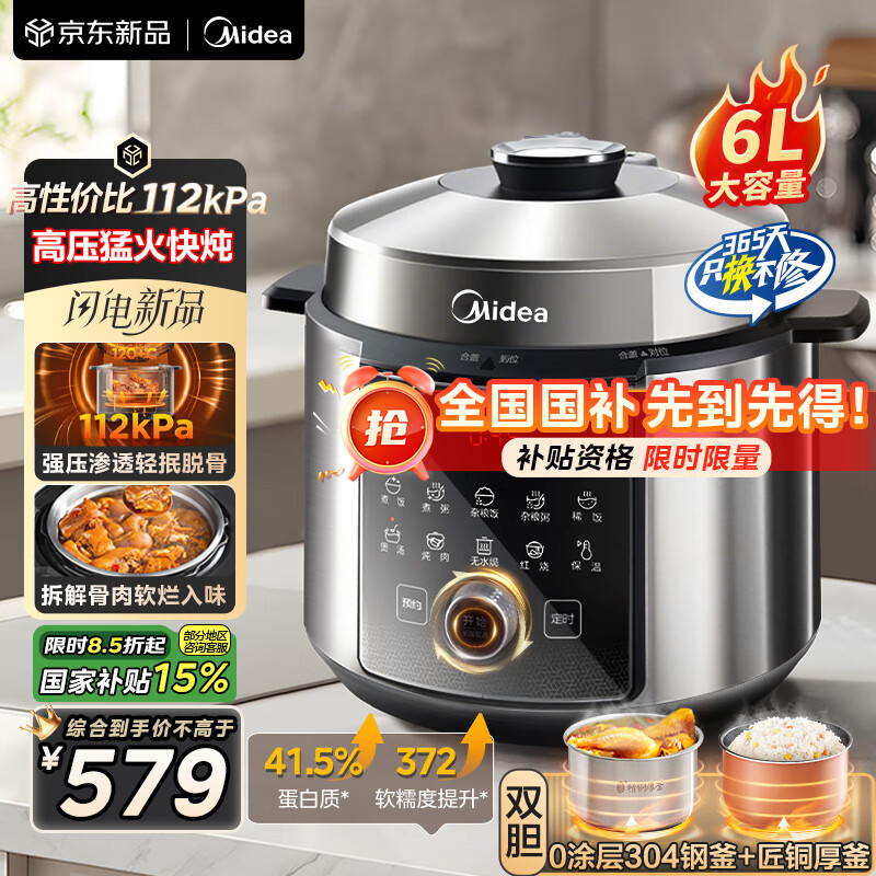 美的（Midea）【国家补贴】0涂层钢厚釜电压力锅6L双胆全自动112KPa高压锅智能预约家用煲汤煮饭饭煲4-6人E6930G