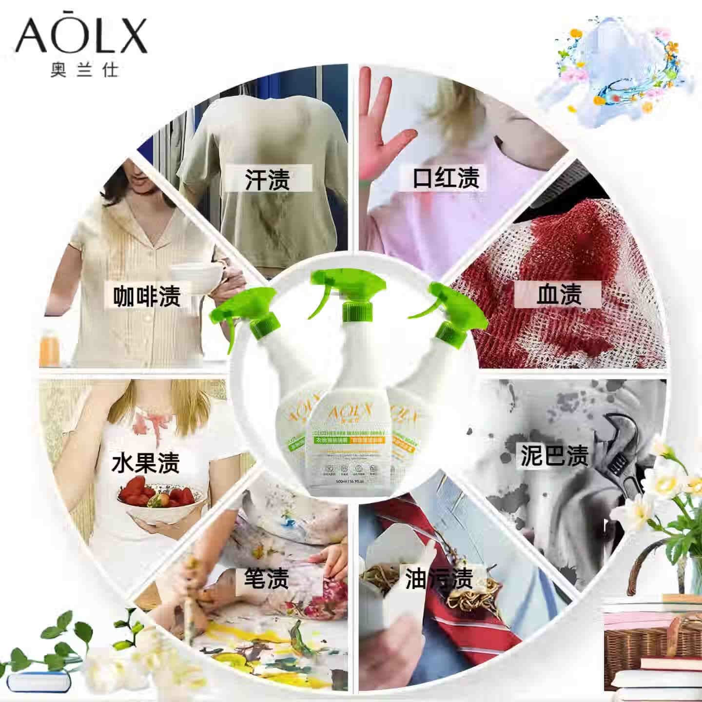奥兰仕衣领净衣服喷雾汗渍油渍笔渍化妆品渍清洁剂渗透剂衣领去黄剂 AOLX紫罗兰衣物预洗喷雾 3瓶/超值装