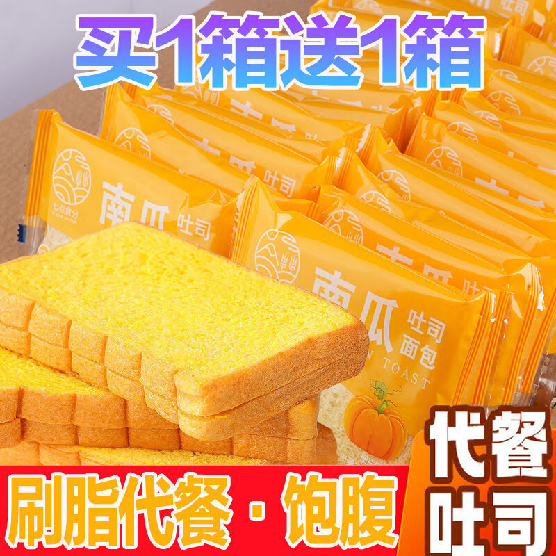 大切片面包南瓜黑麦面 面包整箱杂粮早餐三明治面 面包 混合味买 20+20【优惠装】发40片