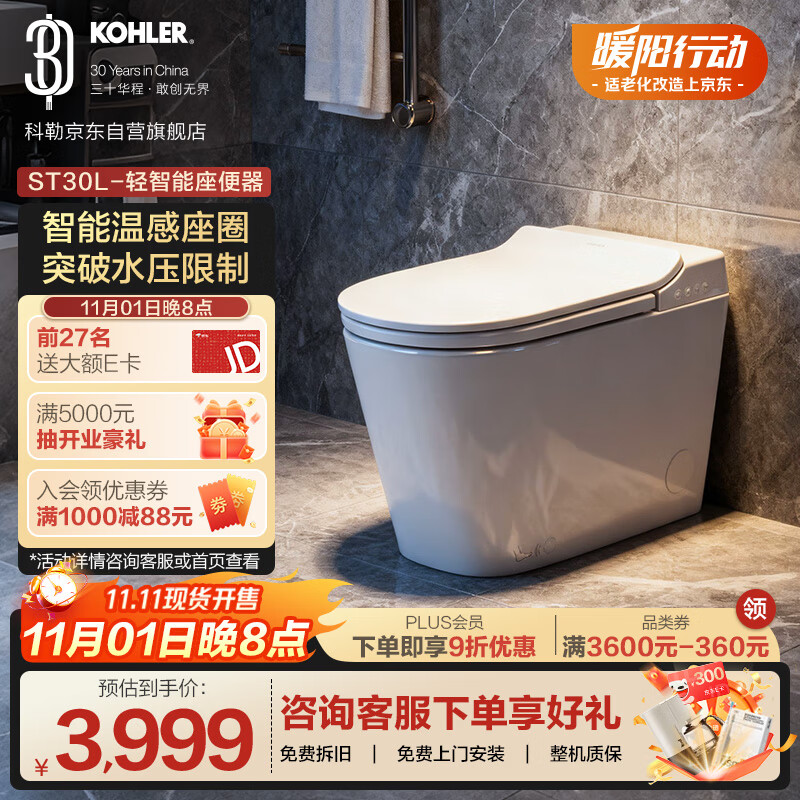 科勒（KOHLER）ST30智能马桶静音智能坐便器座圈加热脚感翻盖包安装 轻智能305mm