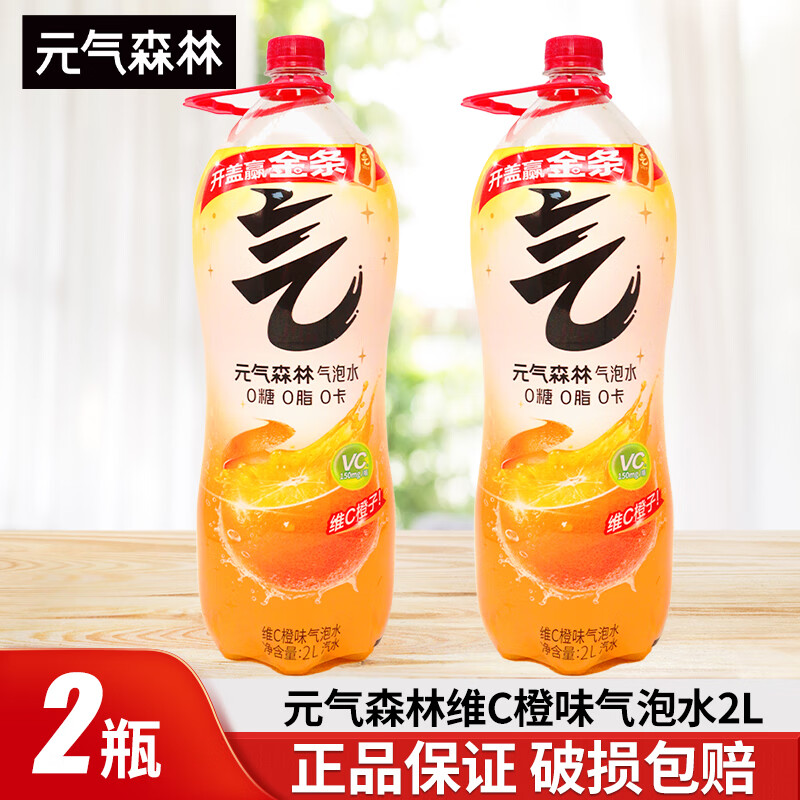 元气森林气泡水无糖饮料2L*6瓶装整箱0糖0脂0卡维C橙味汽水 橙味气泡水2L*2瓶