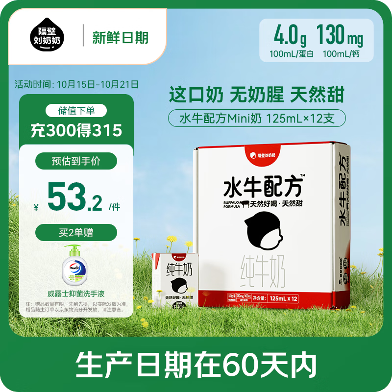 隔壁刘奶奶【新鲜日期】水牛配方纯牛奶125ml*12盒纯牛奶+水牛奶 送礼礼盒