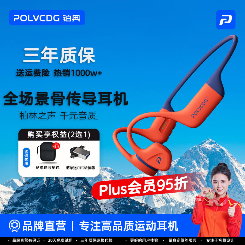 铂典（POLVCDG）X16【柏林之声|品牌直营】骨传导耳机运动蓝牙耳机无线耳机挂耳式不入耳游泳耳机运动耳机跑步骑行 珊瑚红 32G | 千元音质 | 硅胶材质