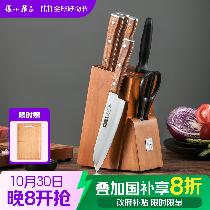 张小泉 华韵七件菜刀组合套装 家用菜刀切片刀斩砍骨刀小厨刀水果刀剪刀刀具全套