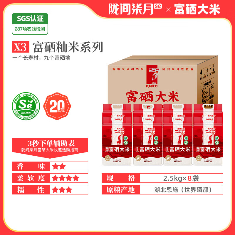 陇间柒月富硒大米2.5kg*8袋新米40斤箱装富有机硒认证长粒丝苗米春节送礼