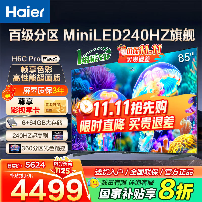 海尔（Haier） 电视 85英寸高刷超薄AI语音全面屏智能音画质 MEMC防抖 大屏超高清平板电视机 85英寸 MiniLED高刷240HZH6CPro