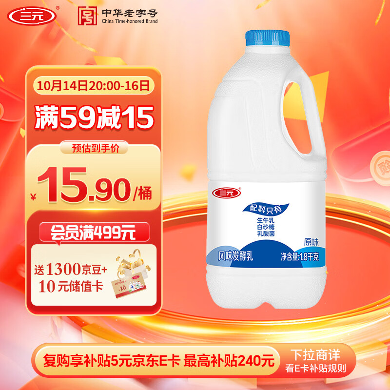 三元 原味大桶风味酸牛奶1.8kg