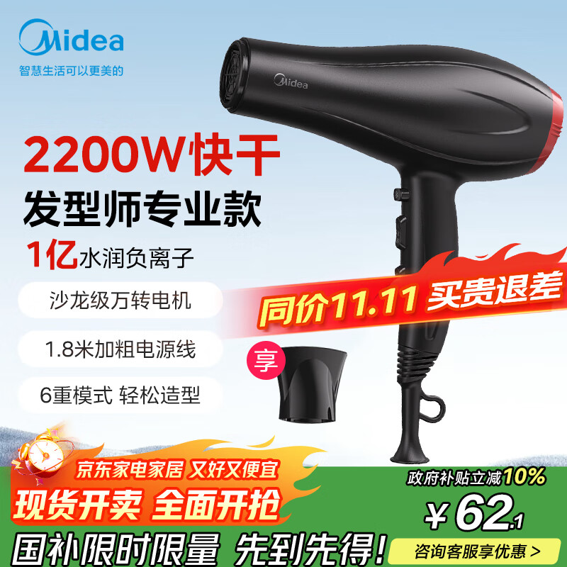 美的（Midea）1亿负离子电吹风 家用/发廊吹风机 2200W大功率护发吹风筒FJ100黑 国家补贴 理发店造型专业沙龙级