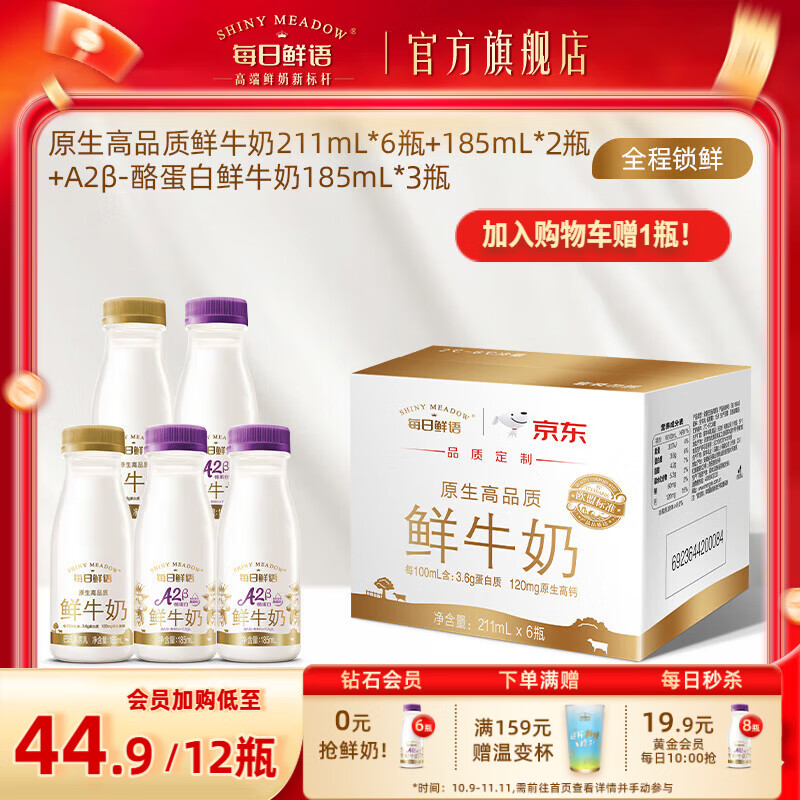 每日鲜语A2β酪蛋白鲜奶组合