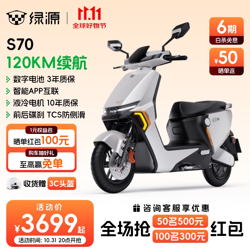 绿源(Luyuan)2025新款电动摩托车S70 成人高速电动车72V26Ah石墨烯数字化电池 超长续航通勤代步外卖智能电摩 光纤白-全新升级