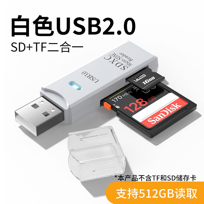 埠帝读卡器USB3.0高速多功能多合一SD/TF转换器适用CCD相机手机 白色2.0【SD/TF卡二合一】 USB3.0