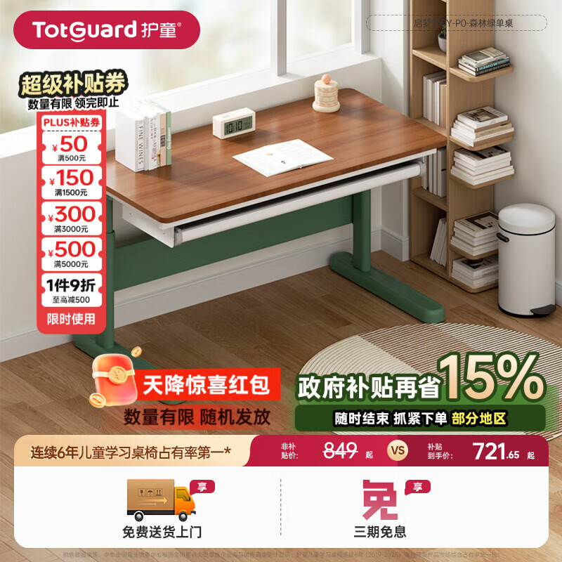 护童儿童学习桌椅套装可升降学生写字书桌家用办公桌子 启梦120Y-P0-森林绿单桌