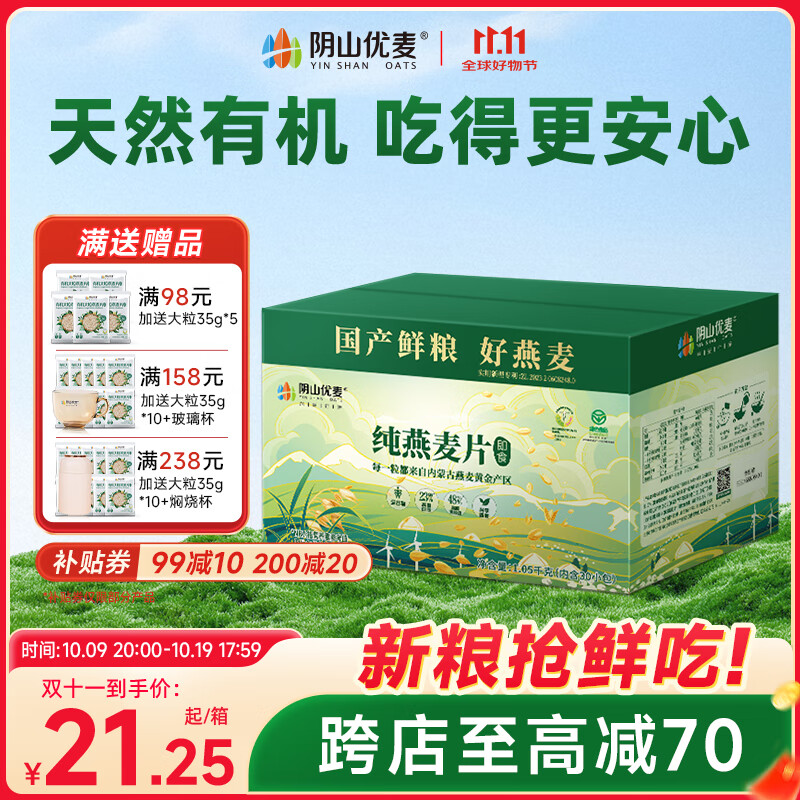 阴山优麦即食燕麦片1050g*1箱