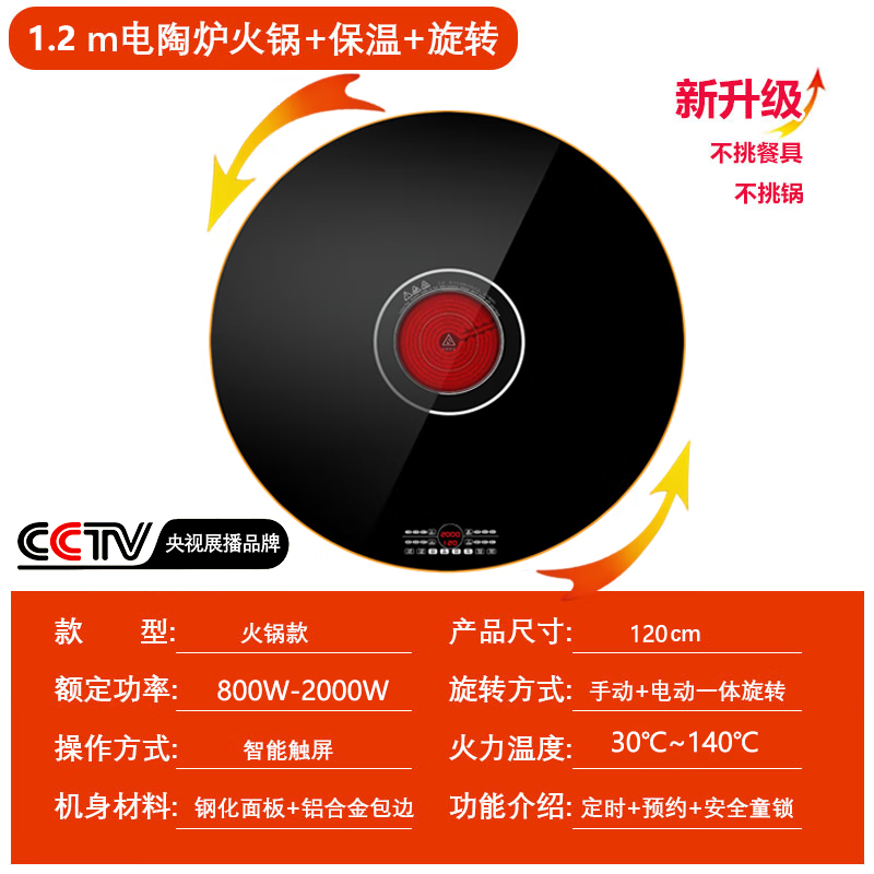 客家好太太暖菜板90-120cm家用火锅款智能电动旋转保温板热菜板自动旋转餐桌 120cm+保温+自动旋转+电陶炉