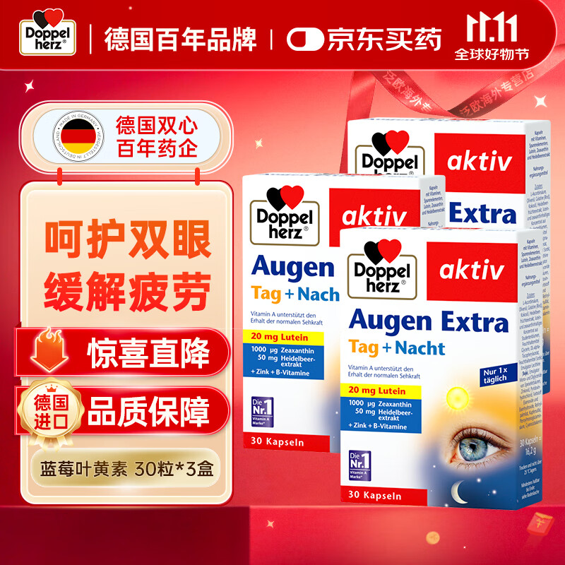双心德国进口蓝莓叶黄素 成人防蓝光护眼黄斑预防近视疲劳缓解维生素 蓝莓叶黄素30粒*3盒【26.3月到期低价清仓】