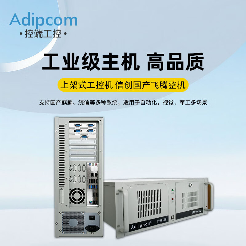adipcomIPC-610L国产工控机飞腾D2000台式机电脑商用AI工作站主机支持麒麟统信系统 飞腾D2000/4G/128GSSD