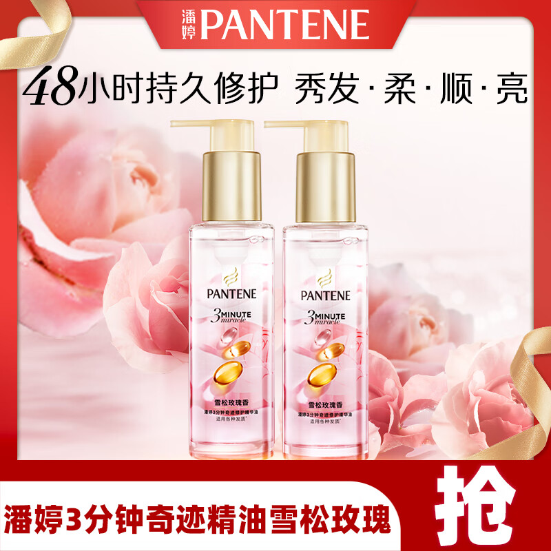 潘婷护发精油雪松玫瑰香3分钟奇迹三秒水感90ml*2修护干枯毛躁