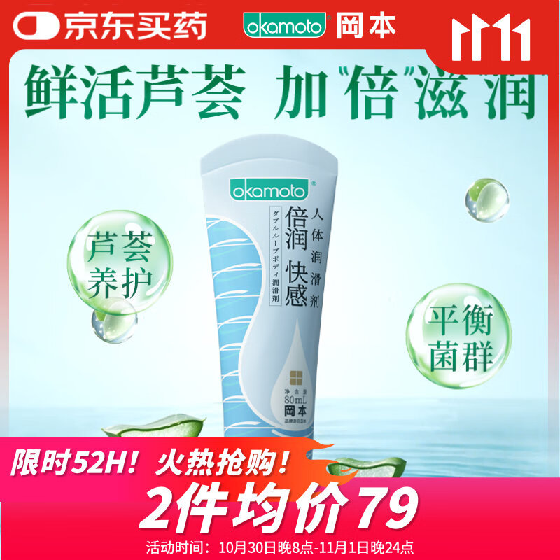 冈本（OKAMOTO）倍润人体润滑剂80ml 女性私处润滑液润滑油免洗夫妻成人情趣用品