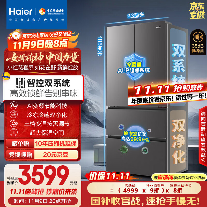 海尔（Haier）「小红花2.0」550升法式多门双系统双循环家用电冰箱一级能效2025新款BCD-550WGHFDC9GYU1国家补贴