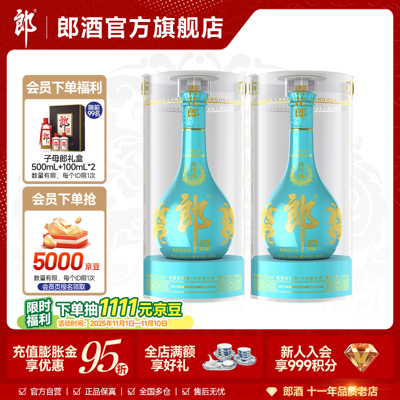 郎酒 青花郎 2020九九重阳纪念酒 53度酱香型白酒 天青蓝限量收藏纪念 500mL 2瓶