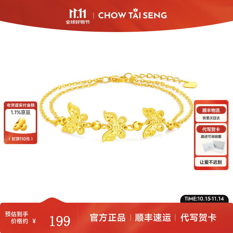 周大生（CHOW TAI SENG）流光闪蝶碎碎冰手链女款纯银S925高级感手饰生日礼物送女生 碎碎冰蝴蝶手链