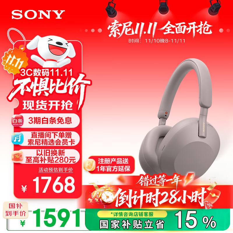 索尼（SONY）WH-1000XM5【政府补贴】头戴式无线降噪 蓝牙耳机 AI智能降噪 玫瑰灰 新配色 双11 购物推荐