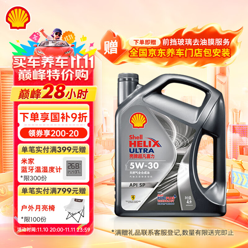 壳牌（Shell）机油全合成机油5w-30(5w30) API SP级 4L 都市光影版 京东养车