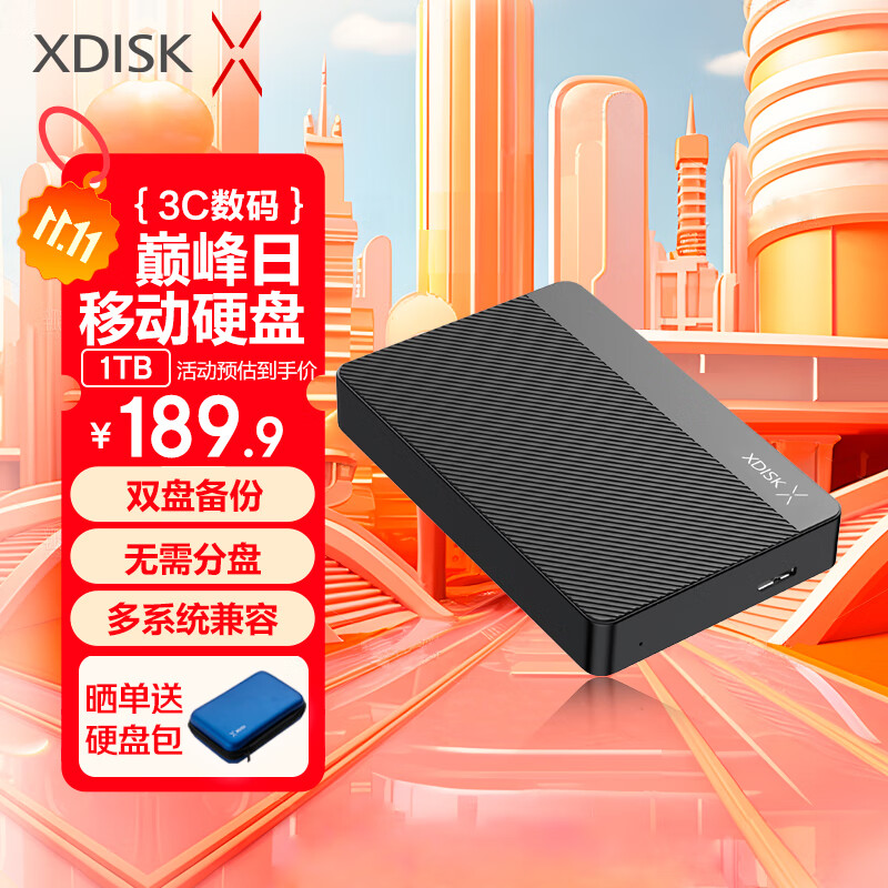 小盘(XDISK)USB3.0移动硬盘1TB 双盘备份 X系列2.5英寸经典黑外接外置存储数据照片视频 高速传输