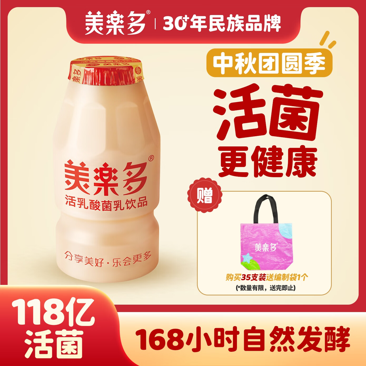 美樂多（mini）【官方直售35瓶装】活性乳酸菌饮品原味118mL*5瓶/排中秋送礼顺丰 35瓶/7排【送编织环保袋】