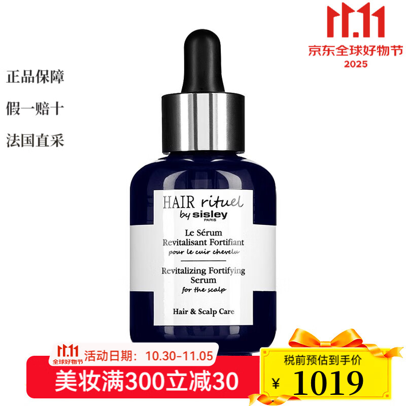 Sisley希思黎 头发护理全系列 睿秀赋活强韧钛黑瓶头皮精华60ml